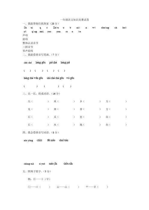 一年级语文知识竞赛试卷