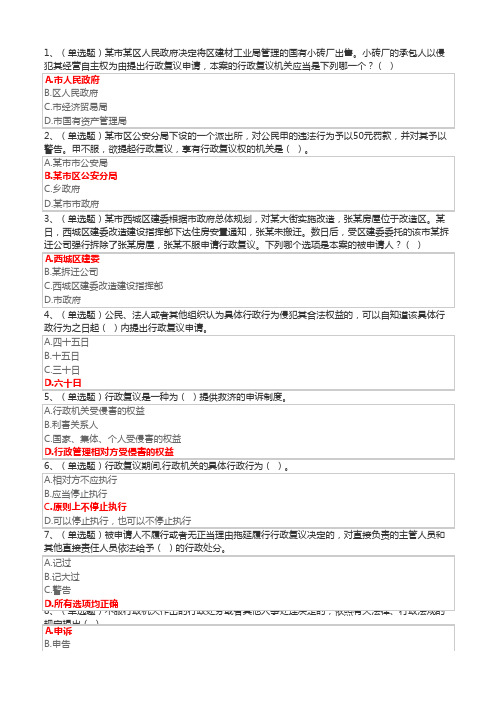 2019学法用法题库14