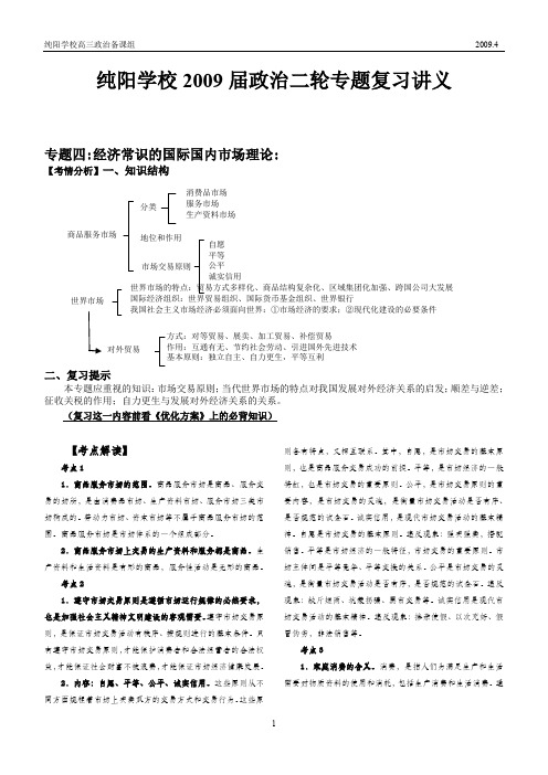 2009年高考政治二轮专题复习讲义(四)