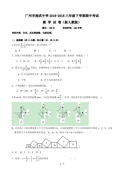 八级数学第二学期期中试卷