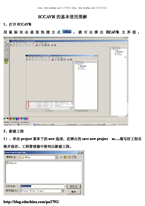 ICCAVR7.22 使用图解