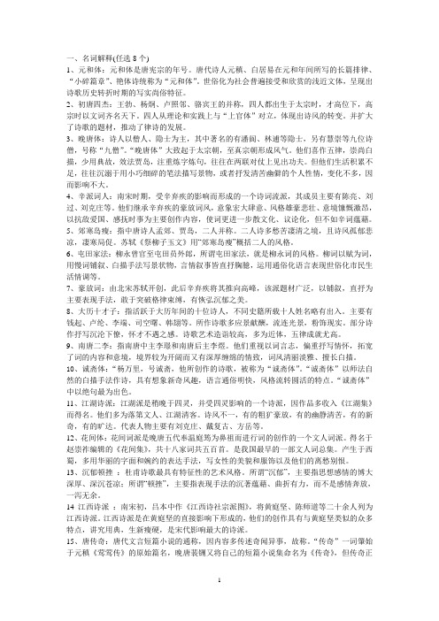 中国古代文学史期末复习资料