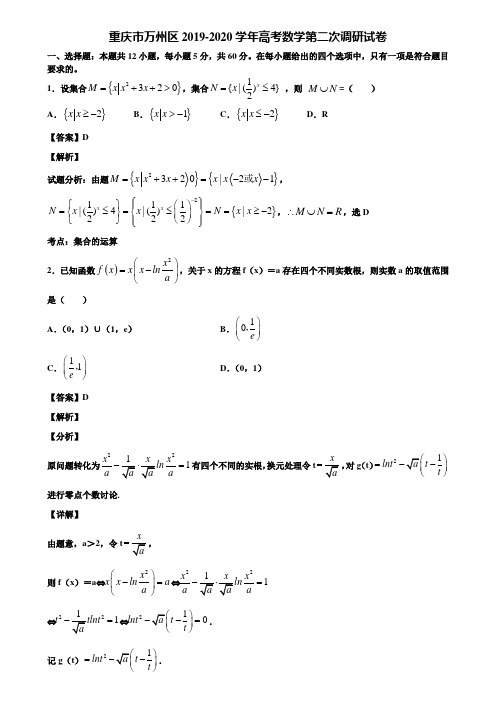 重庆市万州区2019-2020学年高考数学第二次调研试卷含解析