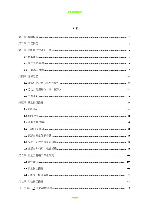 防撞护栏施工方案50250