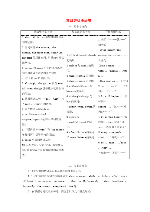 通用版高考英语二轮复习第三板块语法填空与短文改错NO.2再研考点第二层级第四讲状语从句讲义05082174.doc