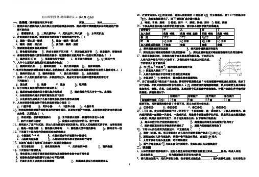 初三科学(生化)第四章讲义-1