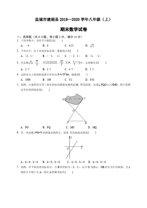 盐城市建湖县八年级数学(上)期末试卷及答案-推荐.doc