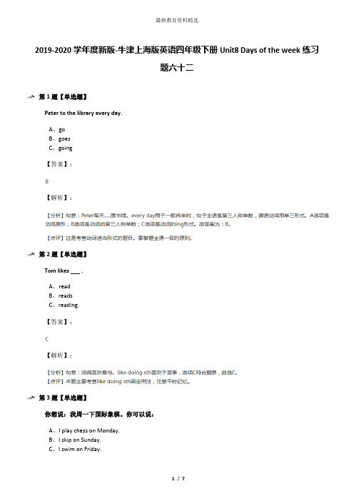 2019-2020学年度新版-牛津上海版英语四年级下册Unit8 Days of the week练习题六十二