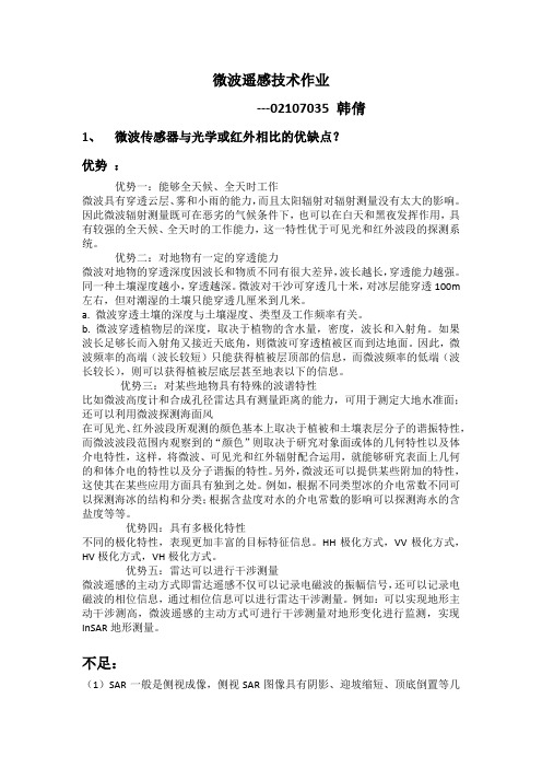 微波遥感技术作业