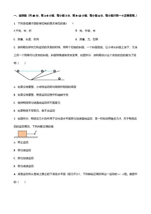 上海市闵行区2023_2024学年高一物理上学期12月月考试题含解析