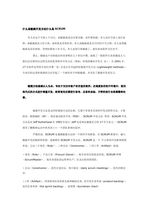 SCRUM敏捷开发基础及失败成功案例分析