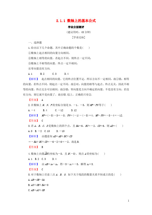 高中数学 第二章 平面解析几何初步 2.1.1 数轴上的基本公式学业分层测评 新人教B版必修2