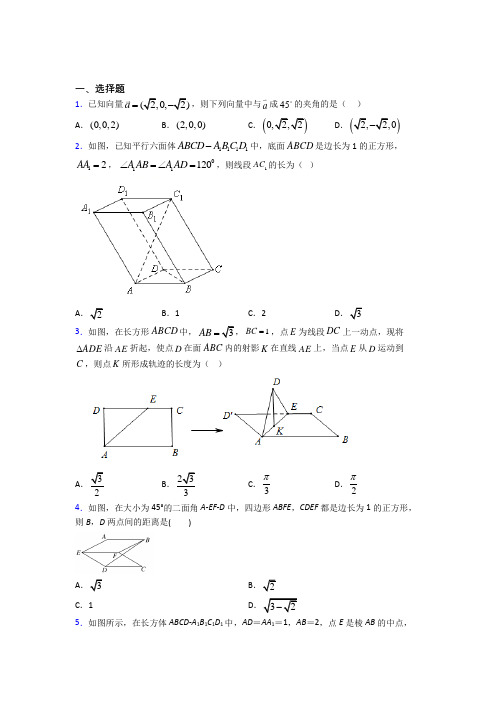 最新北师大版高中数学高中数学选修2-1第二章《空间向量与立体几何》测试卷(包含答案解析)