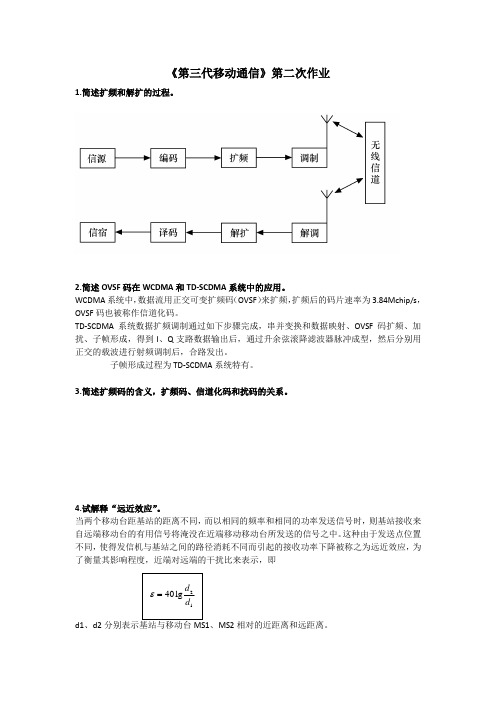 《第三代移动通信》第二次作业答案