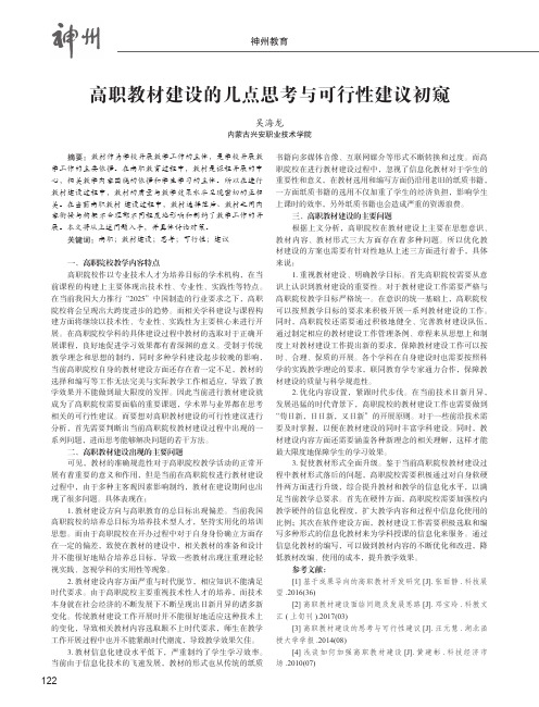 高职教材建设的几点思考与可行性建议初窥