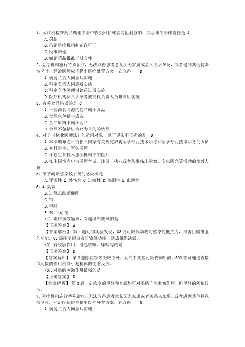 2015年公卫执业助理医师考点:灭鼠剂中毒急救处理最新考试题库(完整版)