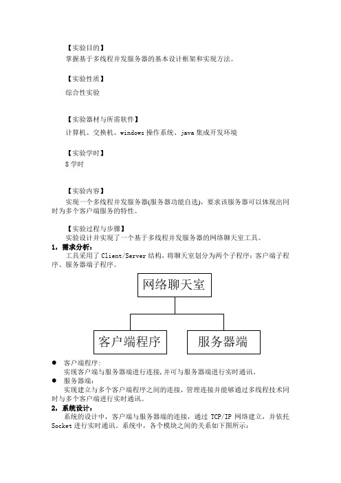 网络编程实验报告