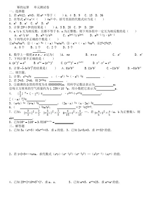幂的运算单元测试卷(含答案)(2)(最新整理)