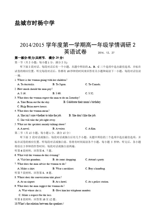 江苏省盐城市时杨中学2014-2015学年高一12月月考英语试题(有答案)AqwAUw