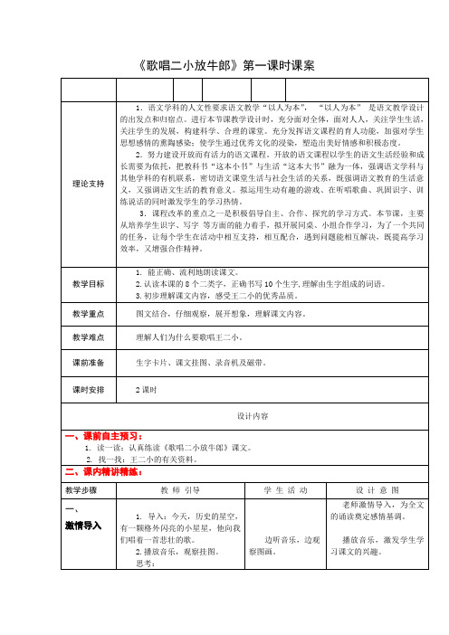 2下17《歌唱二小放牛郎》第一课时课案