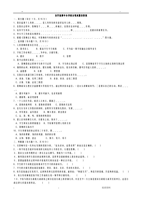 公开选聘中小学校长笔试题含答案