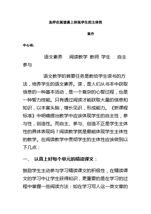 怎样在阅读课上体现学生的主体性
