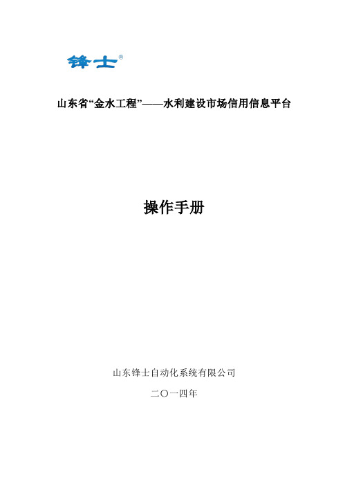 山东省水利建设市场信用信息管理系统操作手册