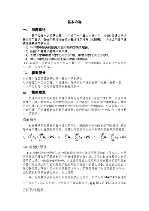 数学建模,面试问题