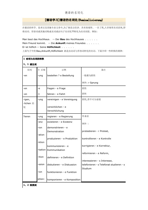 德语的名词化 (2)