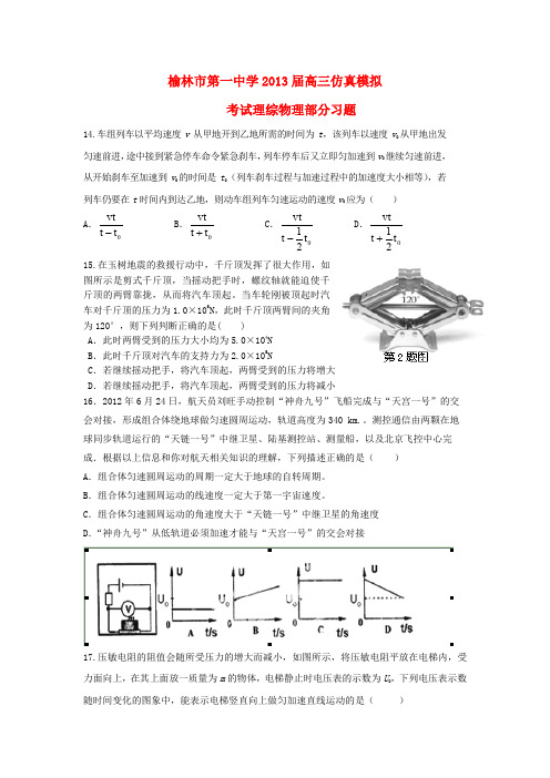 榆林市榆林一中高三物理仿真模拟考试试题