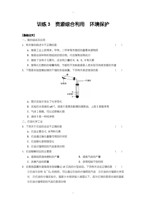 2020届人教版高中化学必修2习题 第四章 训练3含答案