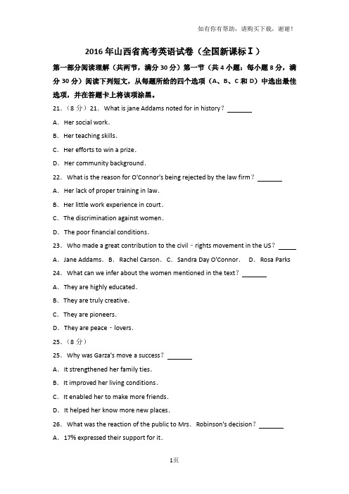 2016年山西高考英语试卷全国新课标Ⅰ