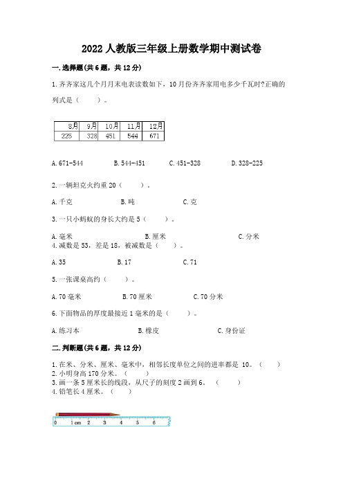 2022人教版三年级上册数学期中测试卷带答案(考试直接用)