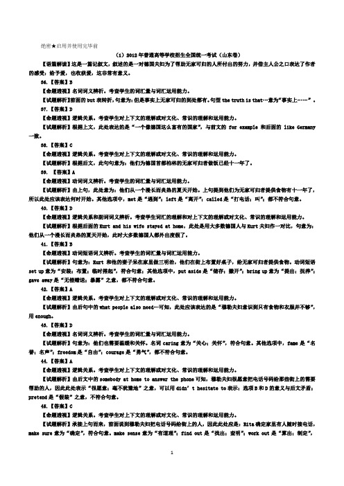 2012高考英语全国各地完形填空试题及答案解析(答案)