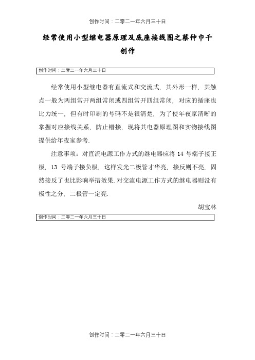 常用小型继电器原理及底座接线图