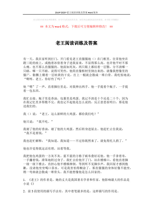 2019-2020-老王阅读训练及答案word版本 (3页)