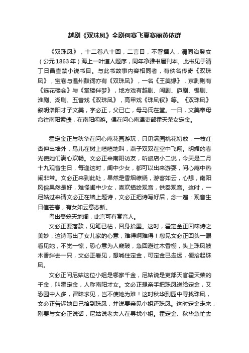 越剧《双珠凤》全剧何赛飞夏赛丽黄依群