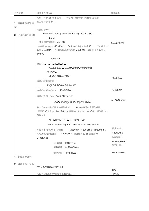 一级圆柱齿轮减速器设计(电动机的选择)