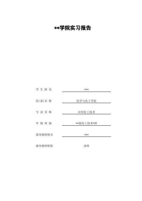 心连心化肥有限公司实习报告