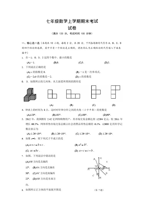 (完整版)新人教版七年级上册数学期末试卷含答案-,推荐文档