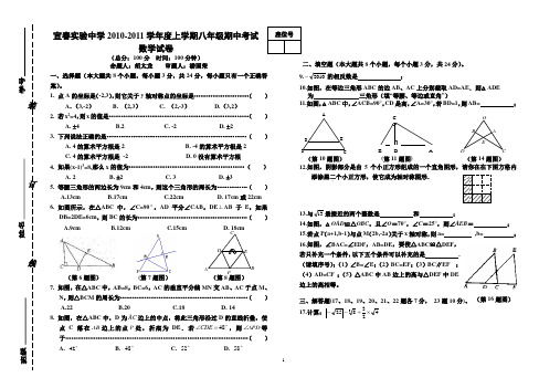 宜春实验中学2010-2011学年度上学期八年级期中考试数学试卷