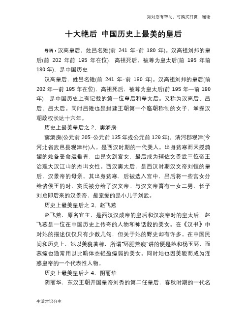 历史趣谈十大艳后 中国历史上最美的皇后