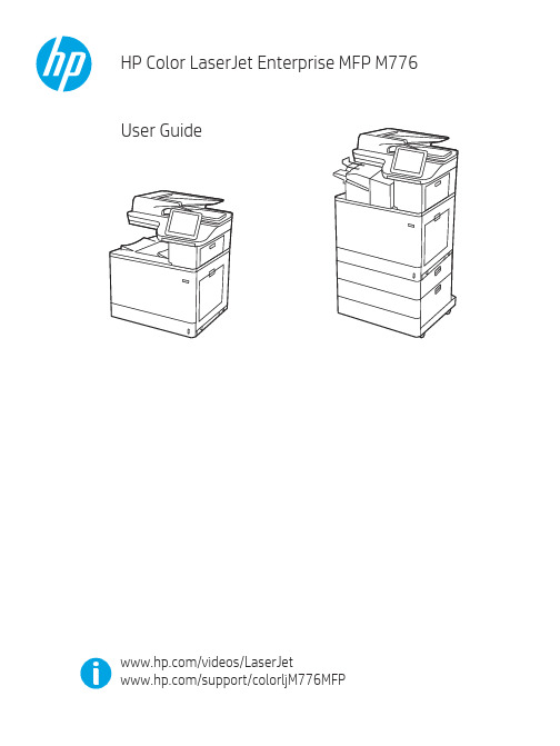 HP Color LaserJet Enterprise MFP M776用户指南说明书