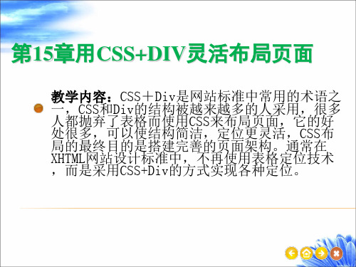 第15章  用CSS DIV灵活布局页面..