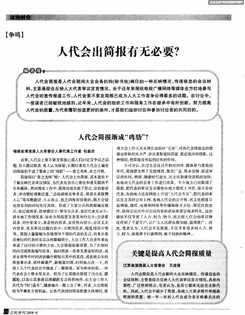 人代会出简报有无必要？