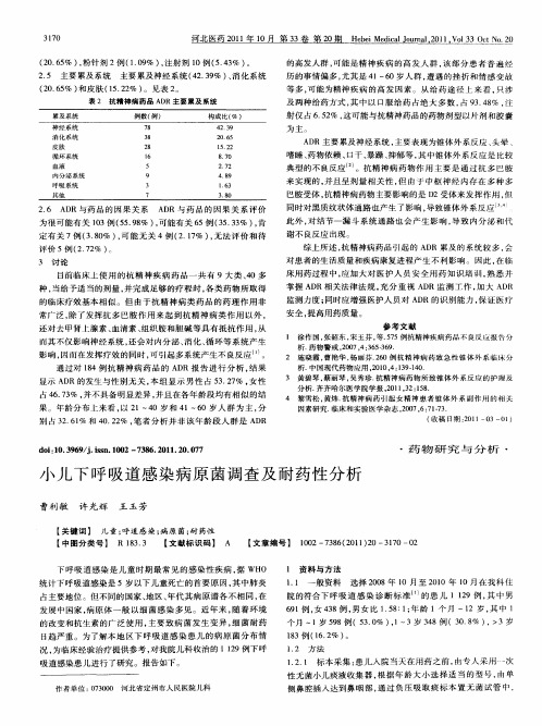 小儿下呼吸道感染病原菌调查及耐药性分析