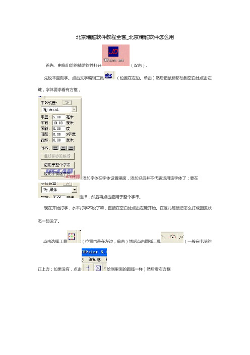 北京精雕软件教程全套_北京精雕软件怎么用