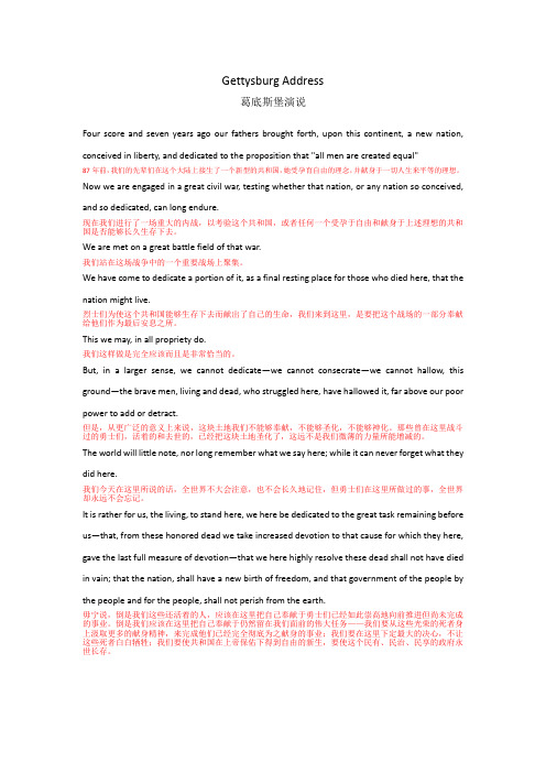 葛底斯堡演讲 中英文对照(Gettysburg Address)