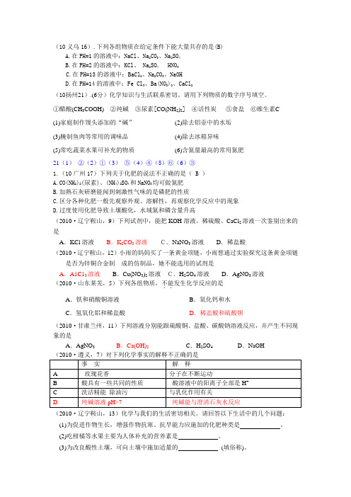 2011年全国中考化学单元汇编之盐和化学肥料