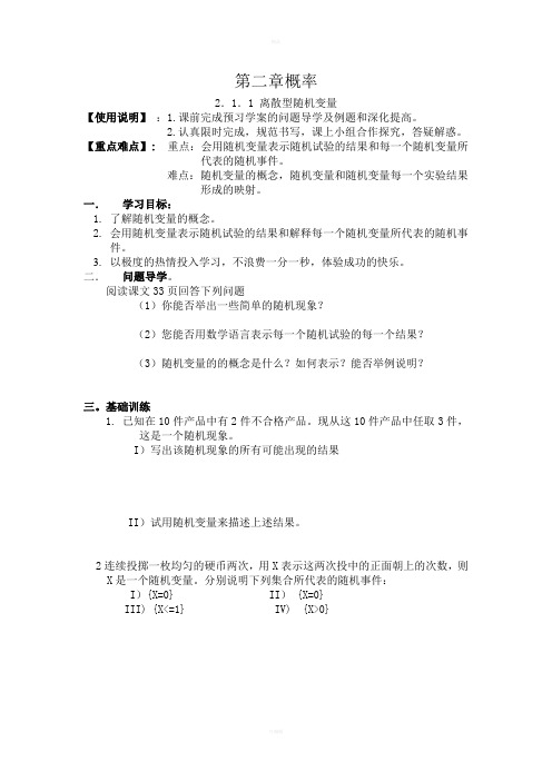 离散型随机变量学案